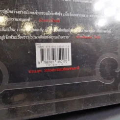 ตำนานกรีชา ตอน แดนมรณะแห่งพยับเงา - ลีห์ บาร์ดูโก รูปที่ 7