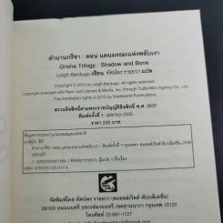 ตำนานกรีชา ตอน แดนมรณะแห่งพยับเงา - ลีห์ บาร์ดูโก รูปที่ 8