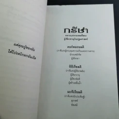 ตำนานกรีชา ตอน แดนมรณะแห่งพยับเงา - ลีห์ บาร์ดูโก รูปที่ 11