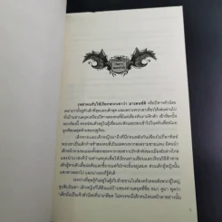 ตำนานกรีชา ตอน แดนมรณะแห่งพยับเงา - ลีห์ บาร์ดูโก รูปที่ 12