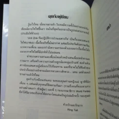 Unit Zink ทีมปฏิบัติการป่วนเฉพาะกิจ - Ring Tail รูปที่ 10