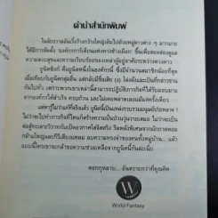 Unit Zink ทีมปฏิบัติการป่วนเฉพาะกิจ - Ring Tail รูปที่ 9