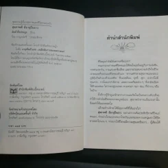 สุขภาพดีมีอายุยืนยาว - อัตถ์ พึ่งประยูร รูปที่ 7