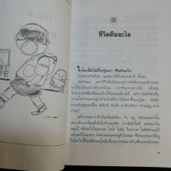 สุขภาพดีมีอายุยืนยาว - อัตถ์ พึ่งประยูร รูปที่ 11