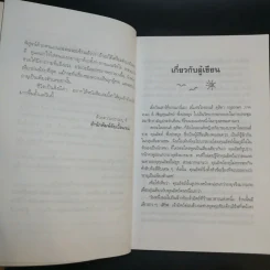 สุขภาพดีมีอายุยืนยาว - อัตถ์ พึ่งประยูร รูปที่ 8