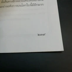 สุขภาพดีมีอายุยืนยาว - อัตถ์ พึ่งประยูร รูปที่ 12