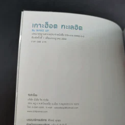เกาะฮ็อต ทะเลฮิต เที่ยวสนุก กินอร่อย 100 ที่พัก รูปที่ 8