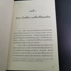 สกาย สาวซ่ายอดนักสืบ คดีฆาตกรรมคุณยายผู้กุมความลับ - เดนิส สแวนสัน รูปที่ 10