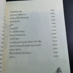เดินสู่อิสระภาพ - ประมวล เพ็งจันทร์ รูปที่ 14