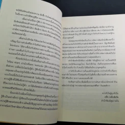 เดินสู่อิสระภาพ - ประมวล เพ็งจันทร์ รูปที่ 10