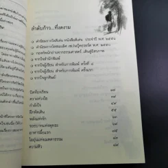 เดินสู่อิสระภาพ - ประมวล เพ็งจันทร์ รูปที่ 12