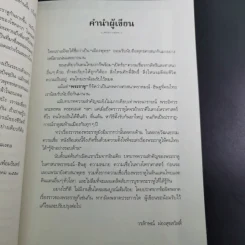พระราหู อสูรเทพผู้พลิกฟ้า อนาคตพระพุทธเจ้า - วรลักษณ์ ผ่องสุขสวัสดิ์ รูปที่ 14