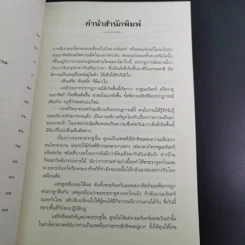 พระราหู อสูรเทพผู้พลิกฟ้า อนาคตพระพุทธเจ้า - วรลักษณ์ ผ่องสุขสวัสดิ์ รูปที่ 12