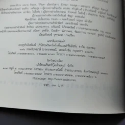 พระราหู อสูรเทพผู้พลิกฟ้า อนาคตพระพุทธเจ้า - วรลักษณ์ ผ่องสุขสวัสดิ์ รูปที่ 10