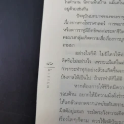 พระราหู อสูรเทพผู้พลิกฟ้า อนาคตพระพุทธเจ้า - วรลักษณ์ ผ่องสุขสวัสดิ์ รูปที่ 18