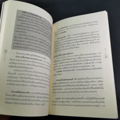 พระราหู อสูรเทพผู้พลิกฟ้า อนาคตพระพุทธเจ้า - วรลักษณ์ ผ่องสุขสวัสดิ์ รูปที่ 16