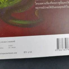 พระราหู อสูรเทพผู้พลิกฟ้า อนาคตพระพุทธเจ้า - วรลักษณ์ ผ่องสุขสวัสดิ์ รูปที่ 3