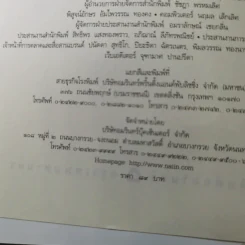พระราหู อสูรเทพผู้พลิกฟ้า อนาคตพระพุทธเจ้า - วรลักษณ์ ผ่องสุขสวัสดิ์ รูปที่ 10