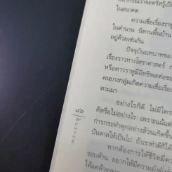 พระราหู อสูรเทพผู้พลิกฟ้า อนาคตพระพุทธเจ้า - วรลักษณ์ ผ่องสุขสวัสดิ์ รูปที่ 17