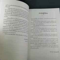 พระราหู อสูรเทพผู้พลิกฟ้า อนาคตพระพุทธเจ้า - วรลักษณ์ ผ่องสุขสวัสดิ์ รูปที่ 13