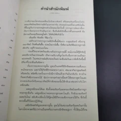 พระราหู อสูรเทพผู้พลิกฟ้า อนาคตพระพุทธเจ้า - วรลักษณ์ ผ่องสุขสวัสดิ์ รูปที่ 12