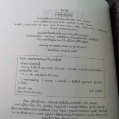 พระราหู อสูรเทพผู้พลิกฟ้า อนาคตพระพุทธเจ้า - วรลักษณ์ ผ่องสุขสวัสดิ์ รูปที่ 9