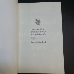 กำเนิดตันแซ่และการตั้งนามสกุลจากแซ่ของลูกจีนในไทย เล่ม 1 - จิตรา ก่อนันทเกียรติ รูปที่ 8