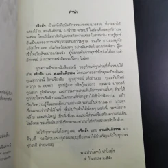 อริยสัจ - พระปราโมทย์ ปาโมชโช รูปที่ 8