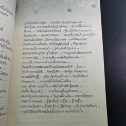 อริยสัจ - พระปราโมทย์ ปาโมชโช รูปที่ 11