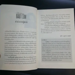 แฉเบื้องหลังธุรกิจงานวิวาห์  Wedding BABYLON รูปที่ 12