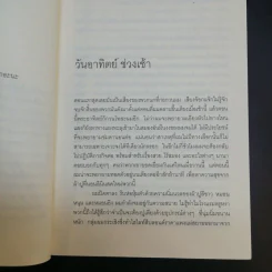 แฉเบื้องหลังธุรกิจงานวิวาห์  Wedding BABYLON รูปที่ 14