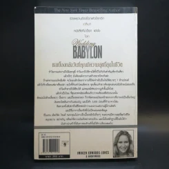 แฉเบื้องหลังธุรกิจงานวิวาห์  Wedding BABYLON รูปที่ 2
