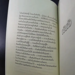 อริยสัจ - พระปราโมทย์ ปาโมชโช รูปที่ 14