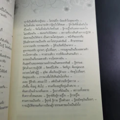 อริยสัจ - พระปราโมทย์ ปาโมชโช รูปที่ 11