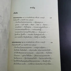 อริยสัจ - พระปราโมทย์ ปาโมชโช รูปที่ 9