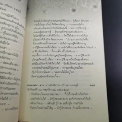 อริยสัจ - พระปราโมทย์ ปาโมชโช รูปที่ 13