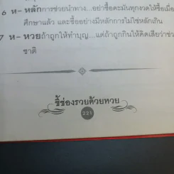 ชี้ช่องรวยด้วยหวย บนดิน + ลอตเตอรี่ - หมอไพศาล ซอยพิบูลเวศม์ รูปที่ 11