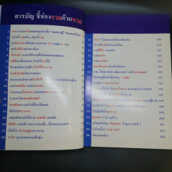 ชี้ช่องรวยด้วยหวย บนดิน + ลอตเตอรี่ - หมอไพศาล ซอยพิบูลเวศม์ รูปที่ 8