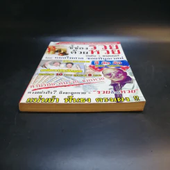 ชี้ช่องรวยด้วยหวย บนดิน + ลอตเตอรี่ - หมอไพศาล ซอยพิบูลเวศม์ รูปที่ 4