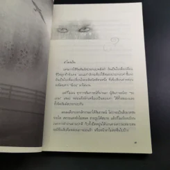 จิตจักรพรรดิ ตอน มาเฟียพลังจิต - ดังตฤณ รูปที่ 12