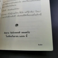 จิตจักรพรรดิ ตอน มาเฟียพลังจิต - ดังตฤณ รูปที่ 16
