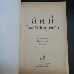 ลัคกี้ โชคดีที่เพียงถูกข่มขืน - อลิช ชีโบลด์ รูปที่ 8