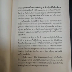 ลัคกี้ โชคดีที่เพียงถูกข่มขืน - อลิช ชีโบลด์ รูปที่ 11