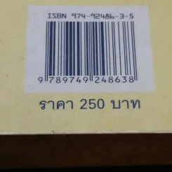 ลัคกี้ โชคดีที่เพียงถูกข่มขืน - อลิช ชีโบลด์ รูปที่ 13