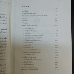 หลิวศักดิ์สิทธิ์ : คนสี่รุ่นในชีวิตของคนเวียดนามครอบครัวหนึ่ง - เยือง เวิน มาย เอลเลียต รูปที่ 13