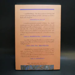 คืนโลกแก่ผองเรา - ศ.นพ.ประเวศ วะสี คำนำ รูปที่ 2