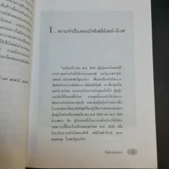คืนโลกแก่ผองเรา - ศ.นพ.ประเวศ วะสี คำนำ รูปที่ 12