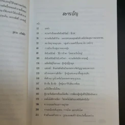 คืนโลกแก่ผองเรา - ศ.นพ.ประเวศ วะสี คำนำ รูปที่ 10