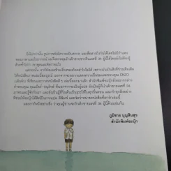 เด็กชายเลขที่ 34 - Enzo รูปที่ 9