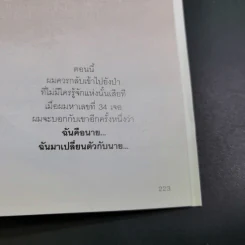 เด็กชายเลขที่ 34 - Enzo รูปที่ 13